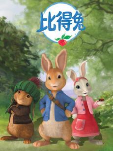 彼得兔第二季封面
