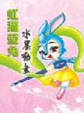 虹猫蓝兔-水墨动画封面