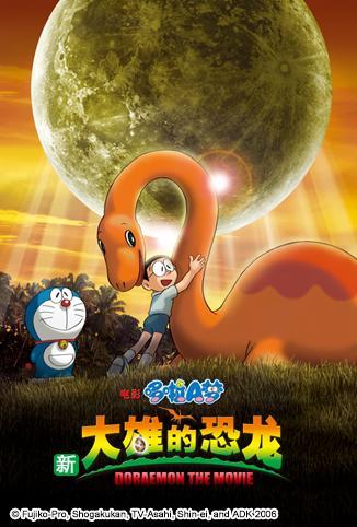 哆啦A梦：大雄的恐龙2006封面