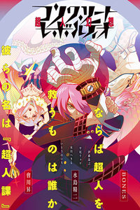 Concrete Revolutio 超人幻想封面