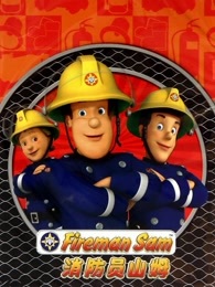消防员山姆 第六季封面