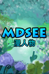 MDSee 漫人物封面