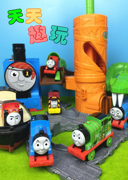 托马斯玩具火车视频封面