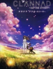 CLANNAD ～AFTER STORY～[电影解说]封面