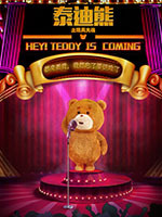 泰迪熊之玩具大战封面