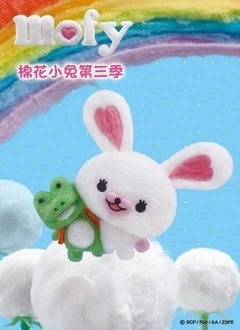 MOFY棉花小兔第三季（英文版）封面