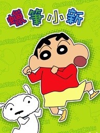 蜡笔小新剧场版 2006年 Amigo！森巴入侵计划封面