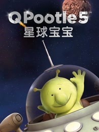 星球宝宝封面