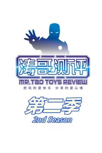 涛哥测评 第二季封面