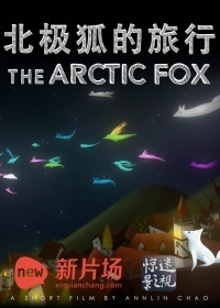 北极狐的旅行封面