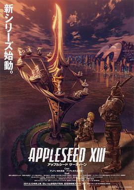 苹果核战记XIII：遗言封面