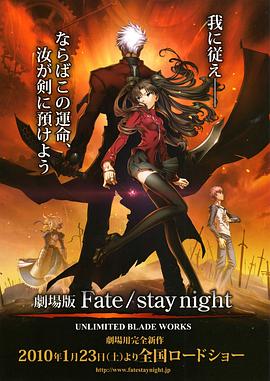 Fate stay night -UBW- 剧场版封面