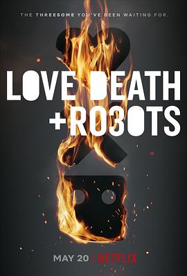 爱，死亡和机器人 第三季封面