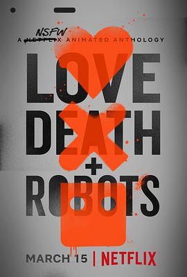 爱，死亡和机器人封面