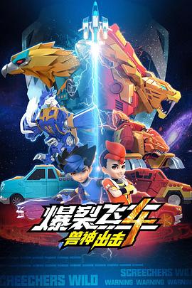 爆裂飞车 第四季