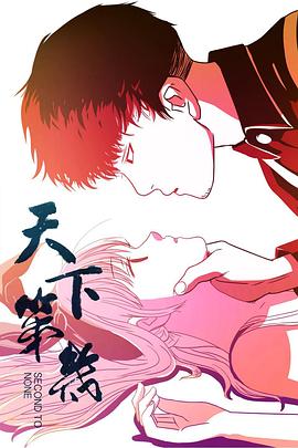 天下 第几