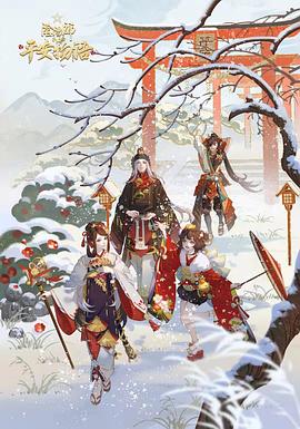 阴阳师·平安物语 第三季 日语版