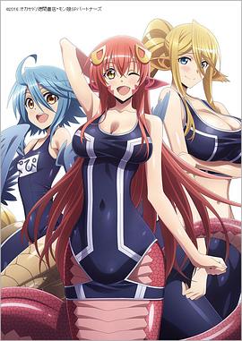 魔物娘的同居日常 OVA
