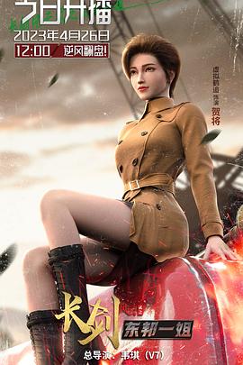 长剑风云 第二季粤语
