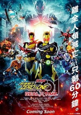 假面骑士01 时王 剧场版