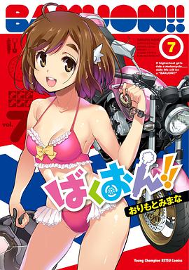 爆音少女！！ OAD
