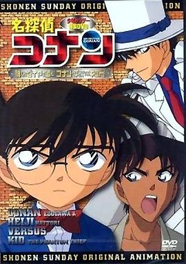 名侦探柯南 OVA6：追踪失踪的钻石，柯南、平次VS基德