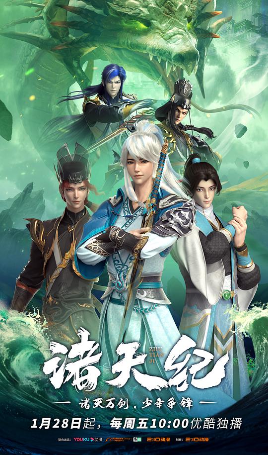 诸天纪动 态动漫画