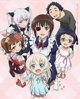 我家的女仆太烦人了！ OVA