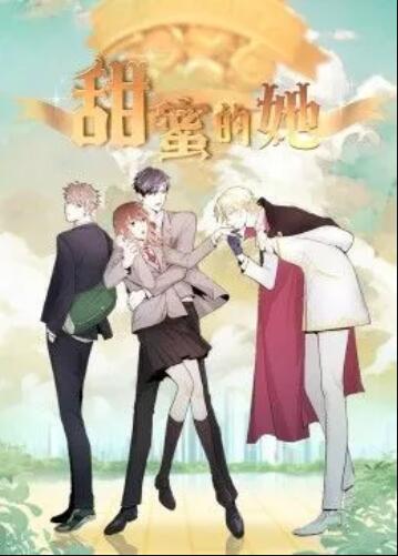 甜蜜的她 动态漫画