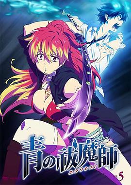 青之驱魔师 OVA：小黑出走记