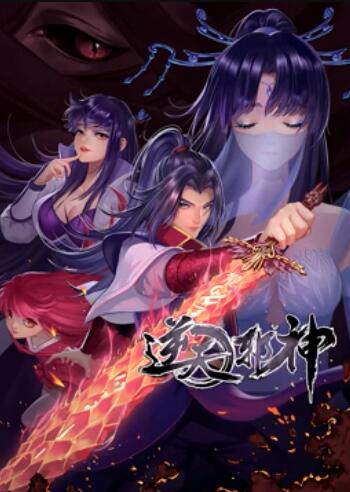 天邪神  第二季 动态漫画