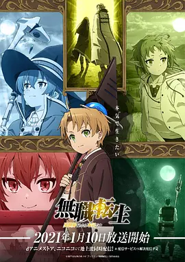 无职转生~到了异世界就拿出真本事~ OAD