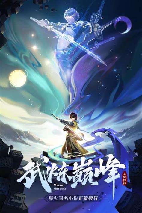 武炼巅峰 动态漫画