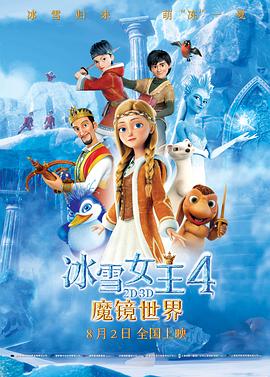 冰雪女王4：魔镜世界封面