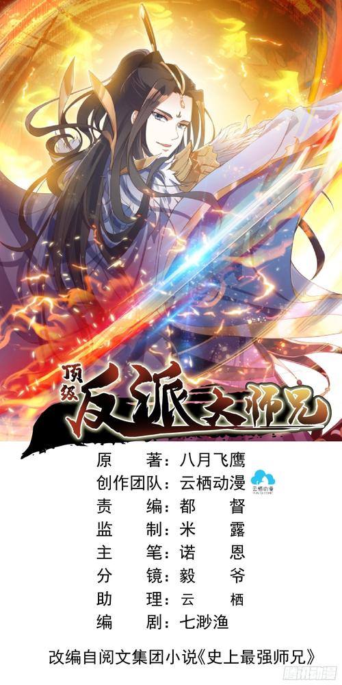 反派大师兄 师妹们不按套路出牌 动态漫画