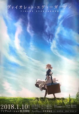 紫罗兰永恒花园 国语版